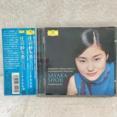 【レア✨】名盤CD 庄司紗矢香/プロコフィエフ/ヴァイオリン・ソナタ第1、第2番