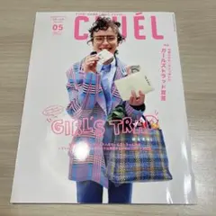 CLUEL(クルーエル) 2024年5月号