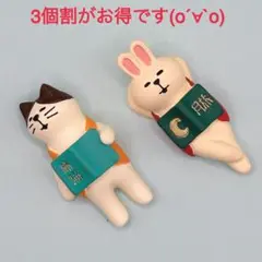 デコレ　コンコンブル　うとうと読書うさぎ＆お昼寝読書猫　送料無料