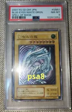 2025年最新】青眼の白龍 レリーフ psa8の人気アイテム - メルカリ