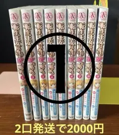 ①転生王女は今日も旗を叩き折る 1〜9巻