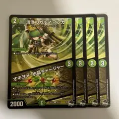 カルマインカ