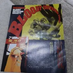 ★未開封★ BLOODY IMITATION SOCIETY NO NEED BLOODY IMITATION SOCIETY | NO NEED | ビクターエンタテインメント