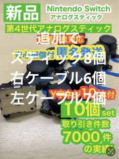 任天堂スイッチ ライト ジョイコン用V25アナログスティック10個