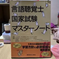 2025年最新】言語聴覚士 マスターノートの人気アイテム - メルカリ