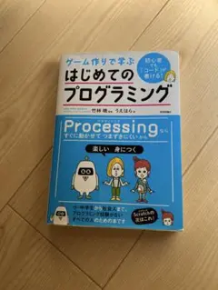 はじめてのプログラミング Processing