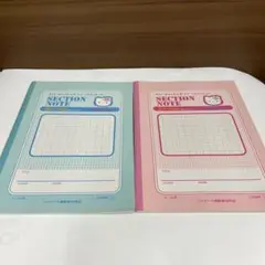 ハローキティ　方眼ノート2種セット　シール付　平成レトロ　新品未使用