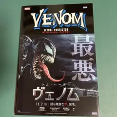 ヴェノム:リーサル・プロテクター