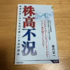 株高不況