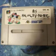 新桃太郎伝説