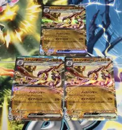 ポケモンカード ストリンダーex 3枚