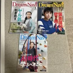 DreamNavi 2024年2月号　3月号　4月号