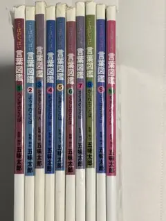 送料無料）【五味太郎さん サイン本】五味太郎・言葉図鑑（全10