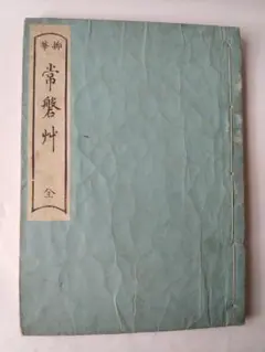 未生御流いけばな資料集成（3冊揃）未生御流家元 岡本芳村 未生御流（公式） (@mishou_goryu) • Instagram photos and videos