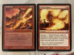 MTG 部族の炎/Tribal Flames 2枚セット