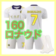 新品　7番　３点　アウェイ　アルナスル　160cm　ロナウド　最新　ユニフォーム