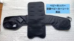 空調ベビーカーシート　DADWAY 空調服　baby hopper