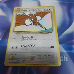 わるいオニドリル_「ポケモンカードGB2オフィシャルガイドブック」 おまけカード わるいオニドリル : 「ポケモンカードGB2オフィシャルガイド