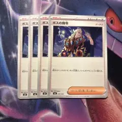 ポケモンカード　ボスの司令　ゲーチス　4枚