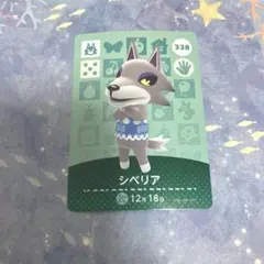 あつ森　amiiboカード　シベリア