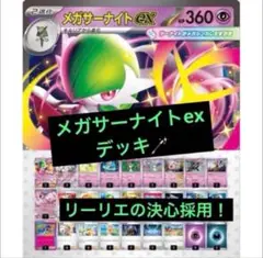 24時間以内発送✨　最新　メガサーナイトex 構築済みデッキ 最安値