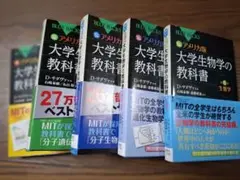 大学生物学の教科書①～⑤巻