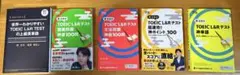 TOEIC 対策本　関正生　5冊セット