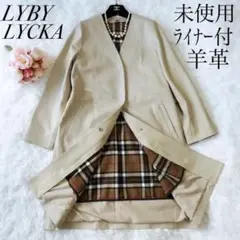 未使用✨リビーリュッカ ノーカラーラムレザーコート ウールライナー チェック M
