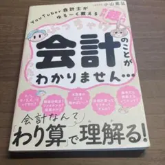 ぶっちゃけ会計のことがまったくわかりません