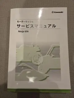 Kawasaki Ninja 650 サービスマニュアル EX650SP Service Manual Kawasaki 2014 Ninja 650 Repair