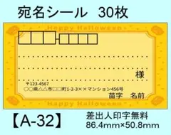 宛名シール30枚【A-32】メッセージ/ラベル/差出人/シール/ハンドメイド