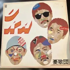 憂歌団 UKA レコード