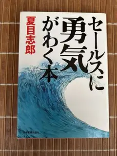 超絶版高額本、サイン捺印、ストレスない人は成功しない、ロバートシュラ―、夏目志郎 超絶版高額本、サイン捺印、ストレスない人は成功しない
