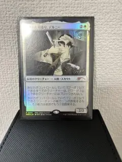 mtg 世慣れた見張り、デルニー　プロモ　日本語1枚　foil