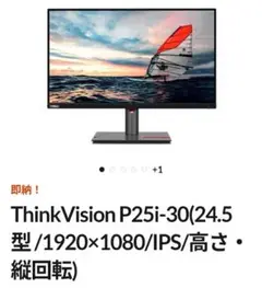 【新品未開封】ThinkVision P25i-30(24.5型 )