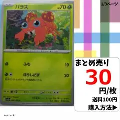 (残6) 1枚 パラス 046 sv2a 30円×枚