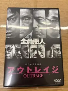アウトレイジ DVD