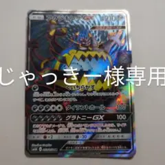 アクジキングGX SM4 ポケモンカード