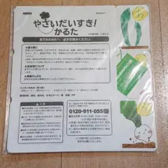 やさいだいすき！かるた Benesse ひらがなカード