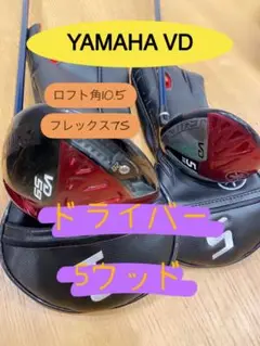 YAMAHA rmx vd ドライバー ウッド 2本セット ベンタスブルー 7S