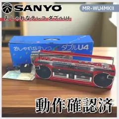 2025年最新】SANYO MR-WU4MKⅡの人気アイテム - メルカリ