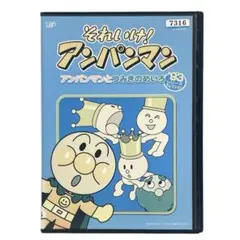 アンパンマン '93シリーズ セレクション アンパンマンとつみきのめいろ DVD