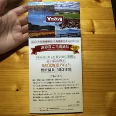 北海道旅行キャンペーン【特別・謝恩価格】　令和7年 8/22まで！！