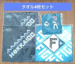 北海道日本ハムファイターズ　タオル4枚セット