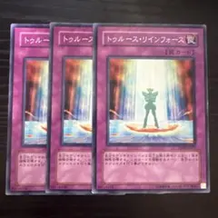 遊戯王　トゥルース・リインフォース 3枚セット　　1103環境