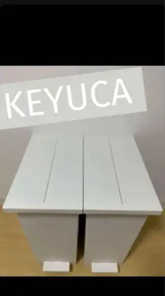 KEYUCA 30リットル ゴミ箱