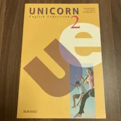 文光堂 UNICORN2 English Expression 令和4年発行