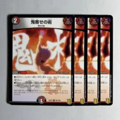 11040 鬼寄せの術