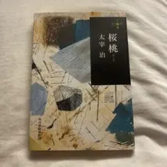 桜桃