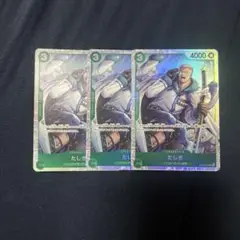 たしぎ SR 3枚セット
